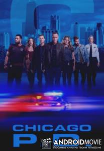 Полиция Чикаго / Chicago P.D.