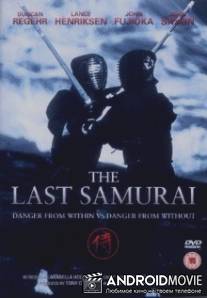 Последний самурай / Last Samurai, The