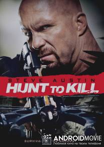 Поймать, чтобы убить / Hunt to Kill