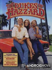 Придурки из Хаззарда: Голливудская суета / Dukes of Hazzard: Hazzard in Hollywood, The