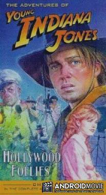 Приключения молодого Индианы Джонса: Голливудские капризы / Adventures of Young Indiana Jones: Hollywood Follies, The