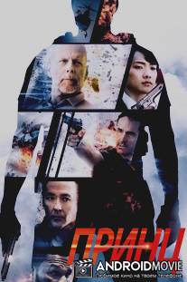 Принц / Prince, The