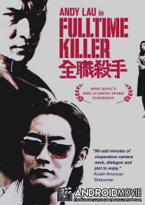 Профессия киллер / Chuen jik sat sau