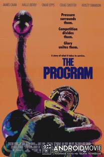 Программа / Program, The