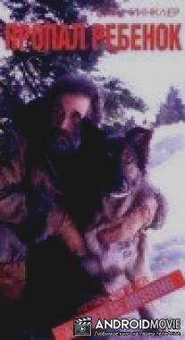 Пропал ребенок / A Child Is Missing