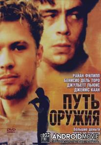 Путь оружия / Way of the Gun, The