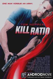 Ранг убийцы / Kill Ratio