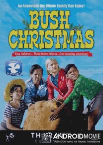 Рождество в буше / Bush Christmas