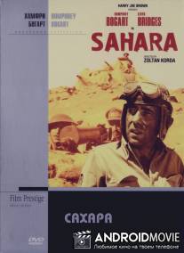 Сахара / Sahara