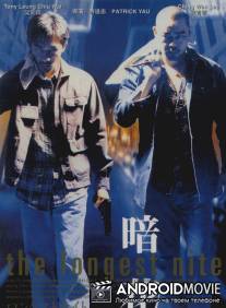 Самая долгая ночь / Am faa