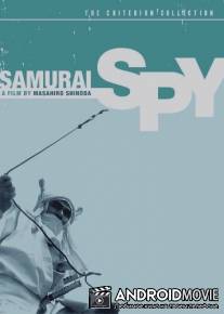 Самурай-шпион / Ibun Sarutobi Sasuke