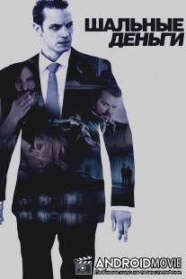 Шальные деньги / Snabba cash