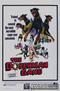 Шайка доберманов / Doberman Gang, The
