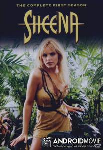 Шина / Sheena