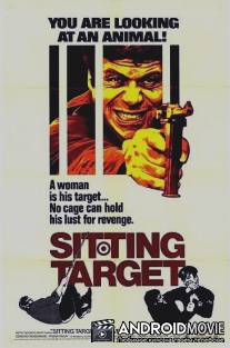 Сидячая цель / Sitting Target