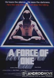 Сила одиночки / A Force of One
