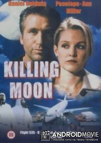 Смертельный рейс / Killing Moon