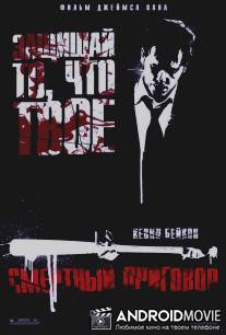 Смертный приговор / Death Sentence