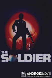 Солдат / Soldier, The