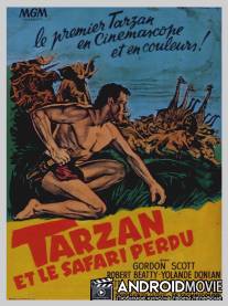 Тарзан и неудачное сафари / Tarzan and the Lost Safari