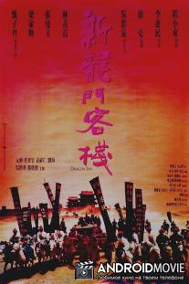 Таверна Дракона / Sun lung moon hak chan