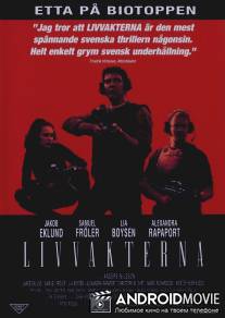 Телохранители / Livvakterna