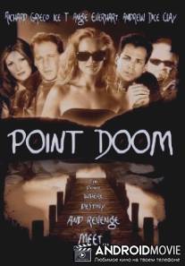 Точка отсчета / Point Doom