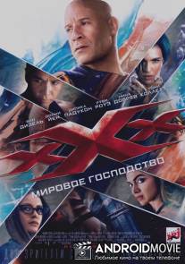 Три икса: Мировое господство / xXx: The Return of Xander Cage