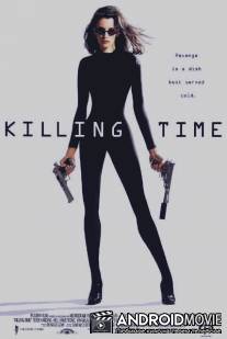 Убивать надо вовремя / Killing Time