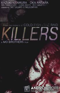Убийцы / Killers