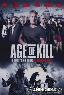 Век убийств / Age of Kill
