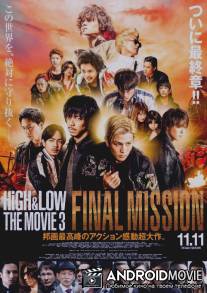 Взлеты и падения. Фильм 3. Последняя миссия / High & Low: The Movie 3 - Final Mission