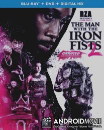 Железный кулак 2 / Man with the Iron Fists 2, The