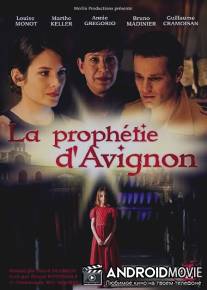 Авиньонское пророчество / La prophetie d'Avignon