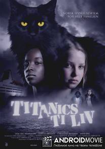 Десять жизней кота Титаника / Titanics ti liv