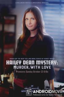 Расследование Хейли Дин: Убийство с любовью / Hailey Dean Mystery: Murder, with Love