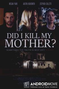 Я убила маму? / Did I Kill My Mother?