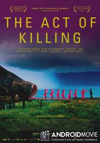 Акт убийства / Act of Killing, The