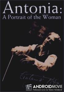 Антония: Портрет женщины / Antonia: A Portrait of the Woman