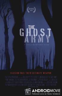 Армия-призрак / Ghost Army, The