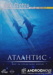 Атлантис / Atlantis