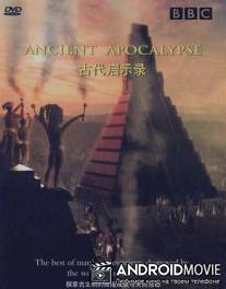 BBC: Апокалипсис древних цивилизаций / Ancient Apocalypse