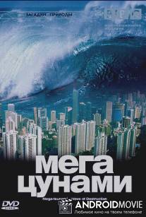 BBC: Мегацунами / Mega-tsunami - Wave of Destruction