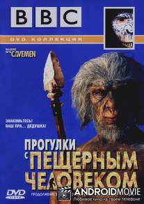 BBC: Прогулки с пещерным человеком / Walking with Cavemen