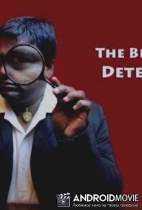 Бенгальский детектив / Bengali Detective, The