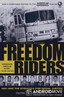 Борцы за свободу / Freedom Riders