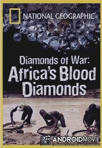 Бриллианты войны: Кровавые африканские алмазы / Diamonds of War: Africa&#039;s Blood Diamonds
