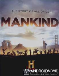 Человечество: История всех нас / Mankind the Story of All of Us