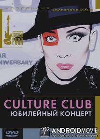 Culture Club: Юбилейный концерт / Culture Club Live at the Royal Albert Hall: The 20th Anniversary Concert