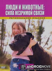 Discovery: Люди и животные: Сила незримой связи / Pets and People: The Power of the Health Connection